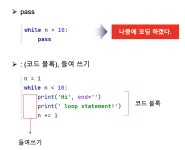 8.[Python기초] 반복문(6.7)