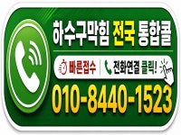 서울시 은평구 증산동 하수구막힘 하수구 뚫는 업체 화장실 변기 뚫기 욕실 주방 싱크대 뚫음