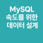 [MySQL] 3장. 데이터