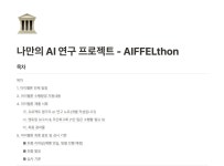 아이펠톤 D-24