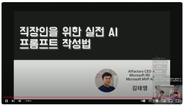 오빠두엑셀 스킬업 위크 1일차 후기 (AI 기술 트렌드 & 프롬프트 작성법) 오빠두엑셀 스킬업 위크 1일차 후기(AI 기술 트렌드 & 프롬프트 작성법)