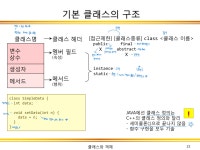  4. 클래스와 객체