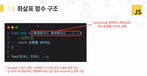 JS / 01 / 기초-8 JS / 01 / 기초-8