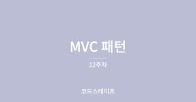 시리즈 | 코드스테이츠 Section 3 - support.log