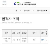 [네트워크관리사 2급] 이틀 만에 필기 합격하기