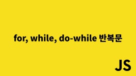 반복문 - velog