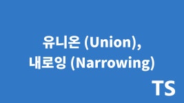 유니언 - velog
