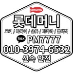 롯데M 입니다.