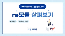 시리즈 | AI 코딩 팁 - Gr0o0vy._.Han