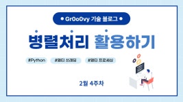 시리즈 | AI 코딩 팁 - Gr0o0vy._.Han