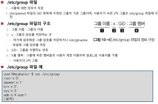 리눅스 사용자관리, 접근권한, 변경권한, 생성자 변경