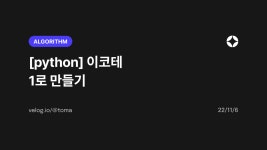 [Algorithm] 이코테 - 1로 만들기