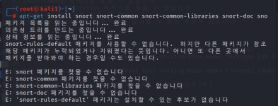 [kali-linux] snort 설치