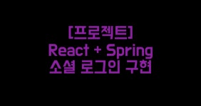 시리즈 | 프로젝트 - inung_92.log