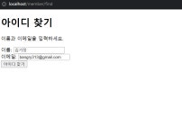 Go90 회고록 (3) - 아이디저장, 아이디찾기