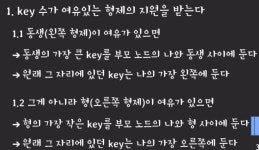 B-Tree 전체적인 개념 (1)