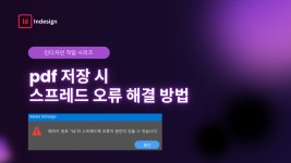 인디자인 - velog