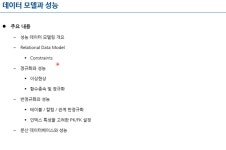 [SQLD 자격증] Part3 - 데이터 모델과 성능