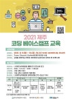 (1) 웹 서비스 개발 입문, 제주코딩베이스캠프 14기