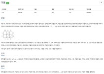 [ BOJ / Python ] 2344번 거울