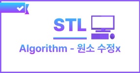 시리즈 | STL - 뉴비 Software Engineer