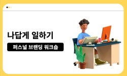 퍼스널브랜딩 - velog