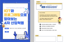 제26기 대학생 재능봉사 캠프 코딩교실 - 준비