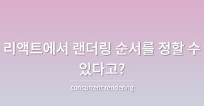시리즈 | REACT JS - BASIC - 컴퓨터는 나의 친구