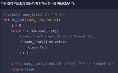 프로그래밍과 데이터 in Python(list)