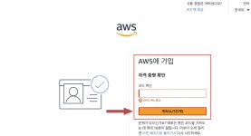 1. AWS 계정 생성 2025
