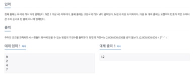 [백준] 2302-극장 좌석(DP)
