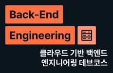 💻 [프로그래머스 백엔드 데브코스] 4기 합격 후기