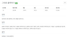 [백준] 11718번: 그대로 출력하기