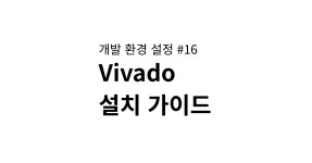 Vivado - velog