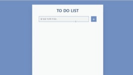 Vue3 로 To-do List 만들기