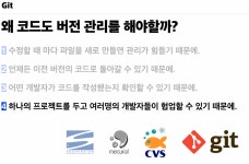 Git & Github(기초)