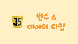 시리즈 | JavaScript - zunyange.log