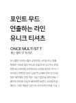 원스 멀티 ST 티셔츠- KIDIKIDI