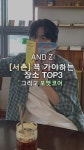 문래의 대장이 될 카페 | KREAM