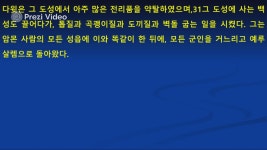 9월25일큐티사무엘하12장 제작 필웅 이 on Prezi Video 9월25일큐티사무엘하12장