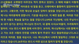 7월27일큐티 행27:21-44 제작 필웅 이 on Prezi Video 7월27일큐티 행27:21-44