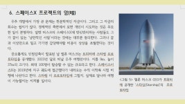 포스트휴먼과 상상력 제4강-3 스페이스X의 명과 암 제작 Dong-jin Jeon on Prezi Video 포스트휴먼과 상상력 제4강-3 스페이스X의 명과 암
