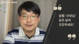 샬롬! 선생님! 궂은 날씨 건강하세요! 제작 Juho Baik on Prezi Video 샬롬! 선생님! 궂은 날씨 건강하세요! 