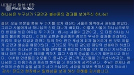 8월30일큐티 사무엘상16장 제작 필웅 이 on Prezi Video 8월30일큐티 사무엘상16장