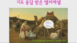 충성 3 엘리에셀의 충성 녹화본 제작 bonjun ku on Prezi Video 충성 3 엘리에셀의 충성 녹화본