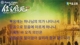 롬 16:25~27(prezi영상) 제작 wansu jeong on Prezi Video 롬 16:25~27(prezi영상)