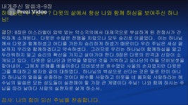 9월22일큐티 사무엘하8-9장 제작 필웅 이 on Prezi Video 9월22일큐티 사무엘하8-9장
