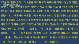 2월8일 큐티 창세기43장 제작 필웅 이 on Prezi Video 2월8일 큐티 창세기43장