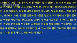 7월11일큐티 행17:1-15 제작 필웅 이 on Prezi Video 7월11일큐티 행17:1-15