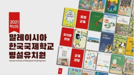 2021학년도 말레이시아한국국제학교 병설유치원 제작 민영 안 on Prezi Video 2021학년도 말레이시아한국국제학교 병설유치원